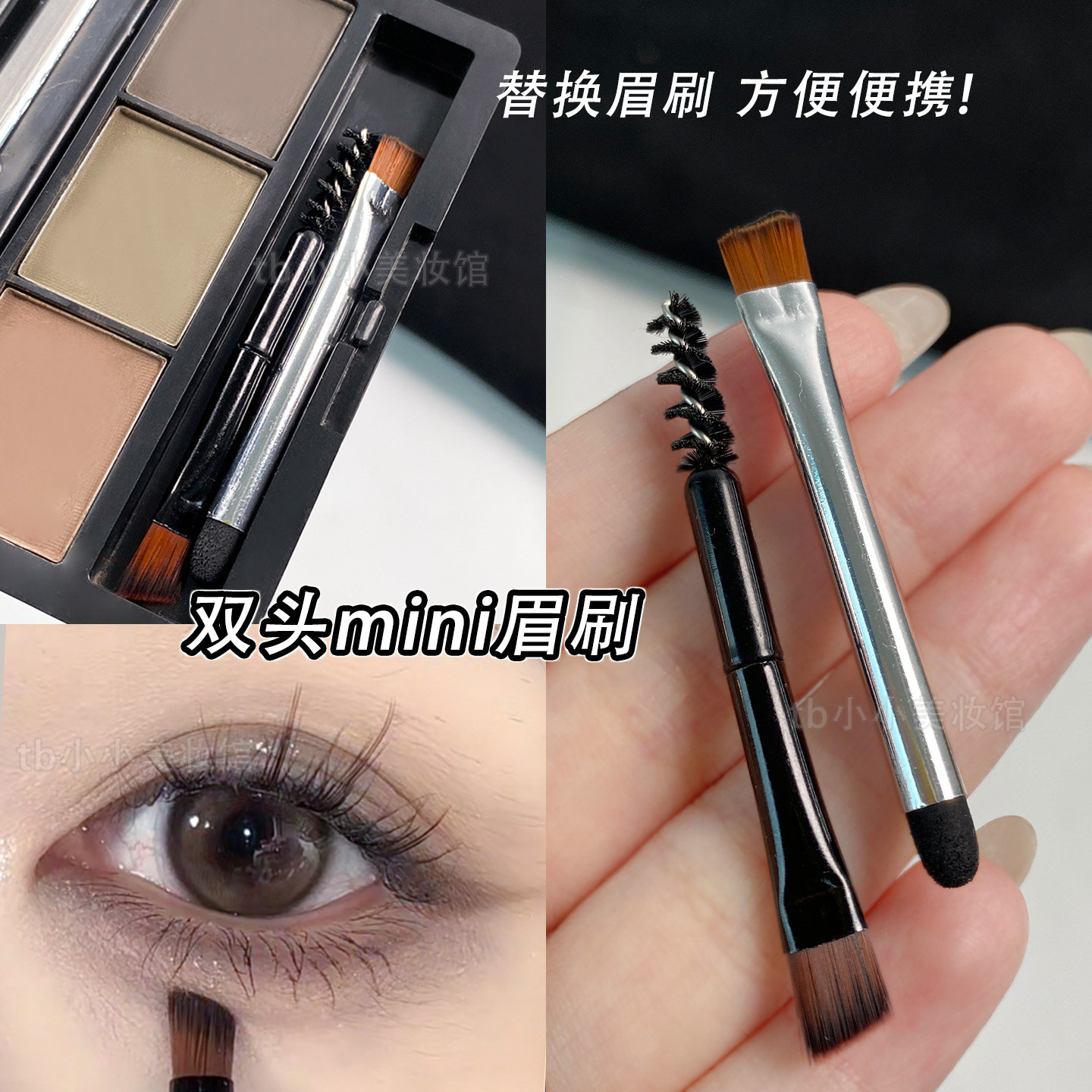 小眉刷双头眉粉刷子迷你										