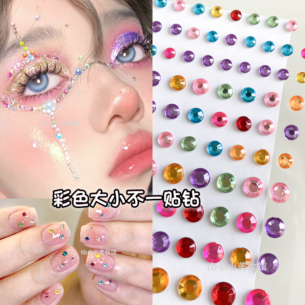 彩色贴钻儿童节舞台妆脸上饰品眼妆亮泪钻脸部眼角装饰美甲贴钻石,彩妆/香水/美妆工具,化妆/美容工具,淘宝优惠券,粉丝福利购,淘宝优惠卷