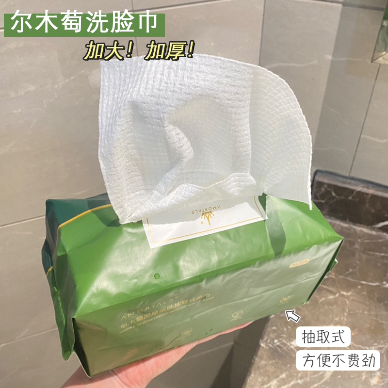 尔木萄加厚抽取式洗脸洁面巾