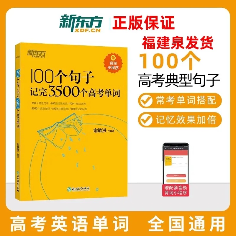 新东方高中英语词汇100个句子