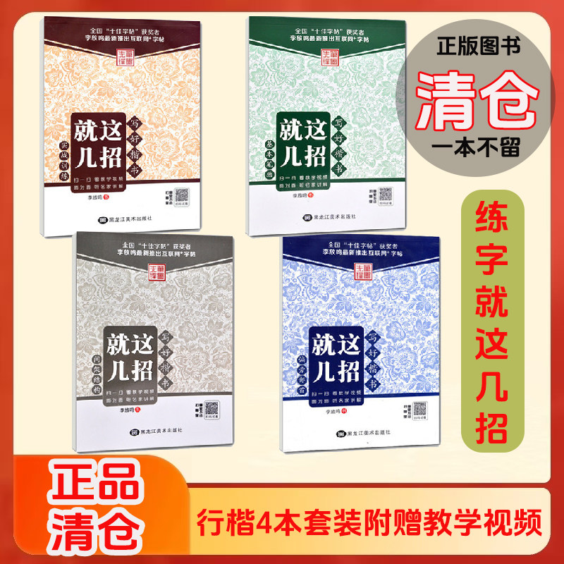 写好楷书就这几招笔墨先锋全4