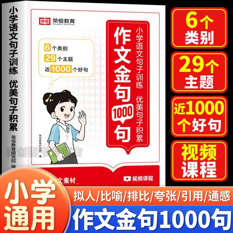 荣恒作文金句1000句小学生作文
