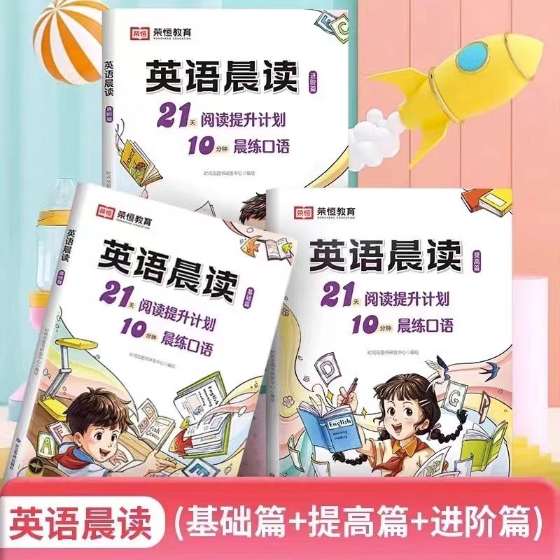 【荣恒】小学英语经典晨读21天阅