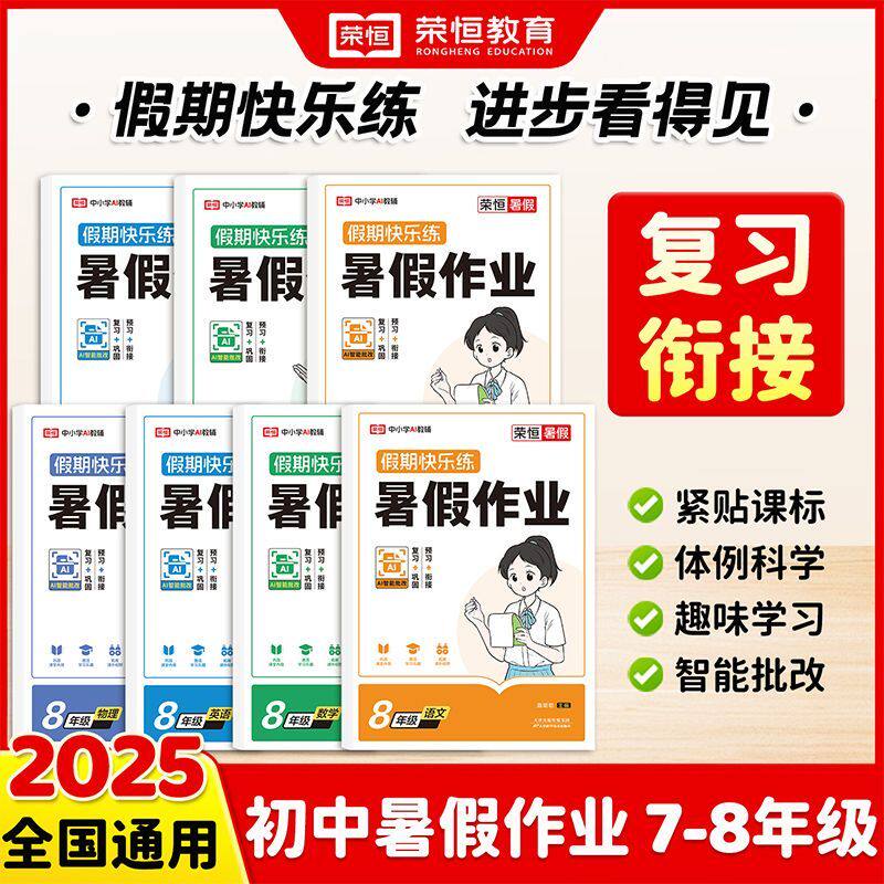 2026七年级上册寒假作业全套3册语文数学英语人教版教材同步练习册初一必刷题寒假衔接教材初中生7年级下册专项训练题预复习