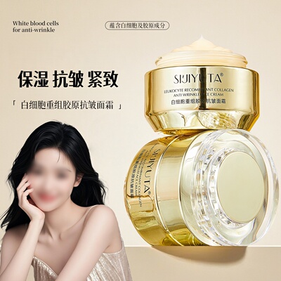 SIJIYUTA四季与她白细胞重组胶原抗皱面霜50g 抗皱紧致面霜