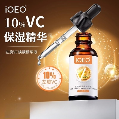 iOEO左旋VC焕靓精华液30ml 10%vc焕靓保湿精华液