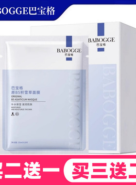 BABOGGE巴宝格原B5积雪草面膜10片装 保湿面膜贴