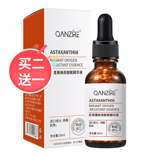 QANZIRE虾青素焕亮御氧精华液30ml 倩滋虾青素精华液补水保湿
