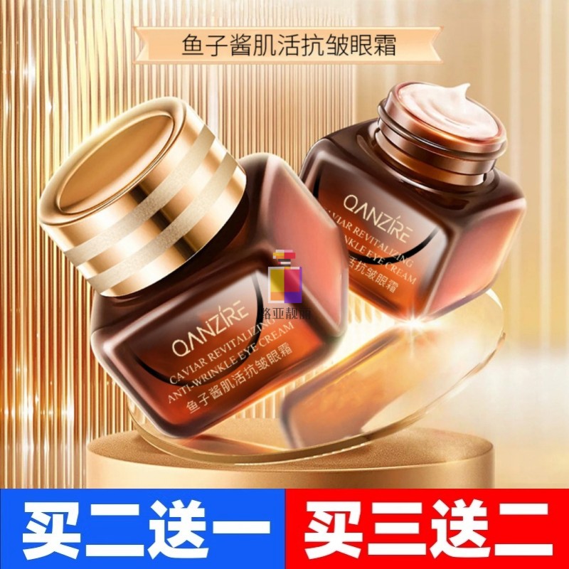 倩滋QIANZI鱼子酱肌活抗皱眼霜20g 保湿抗皱小棕瓶眼霜,美容护肤/美体/精油,眼霜,淘宝优惠券,粉丝福利购,淘宝优惠卷