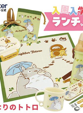 现货！日本带回宫崎骏龙猫周边系列卡通可爱日式便当盒餐具筷子