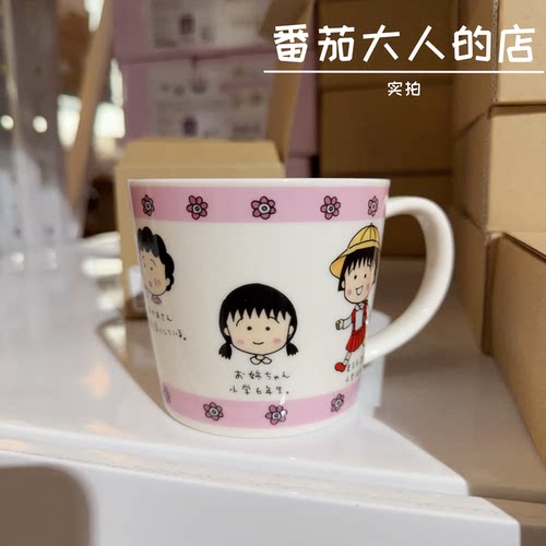 现货日本制樱桃小丸子陶瓷马克杯可爱卡通水杯咖啡杯生日礼物