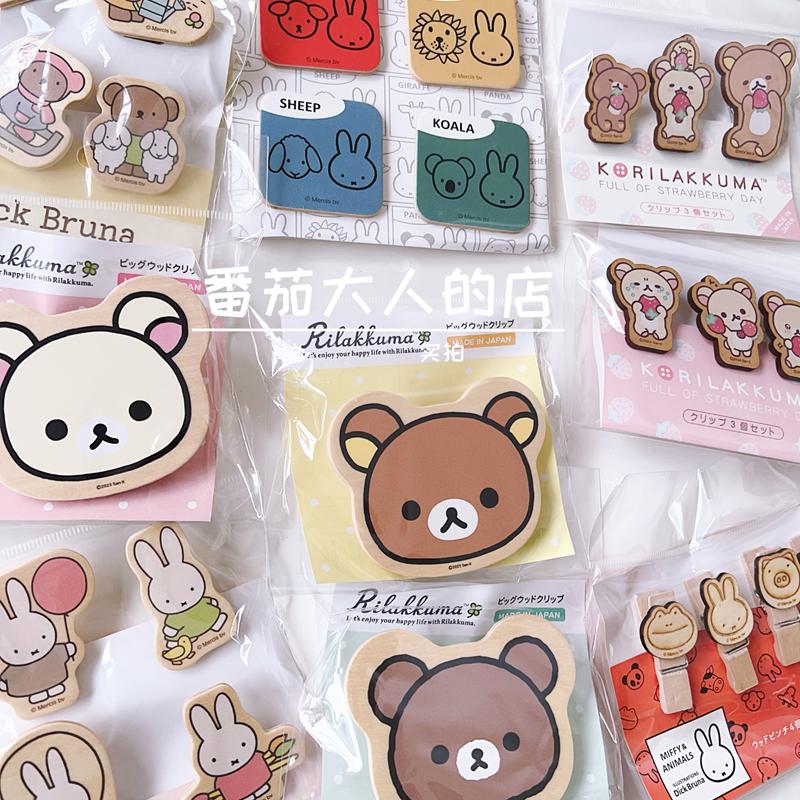 现货！日本制 米菲轻松熊限定周边木质票据夹小夹子  冰箱贴