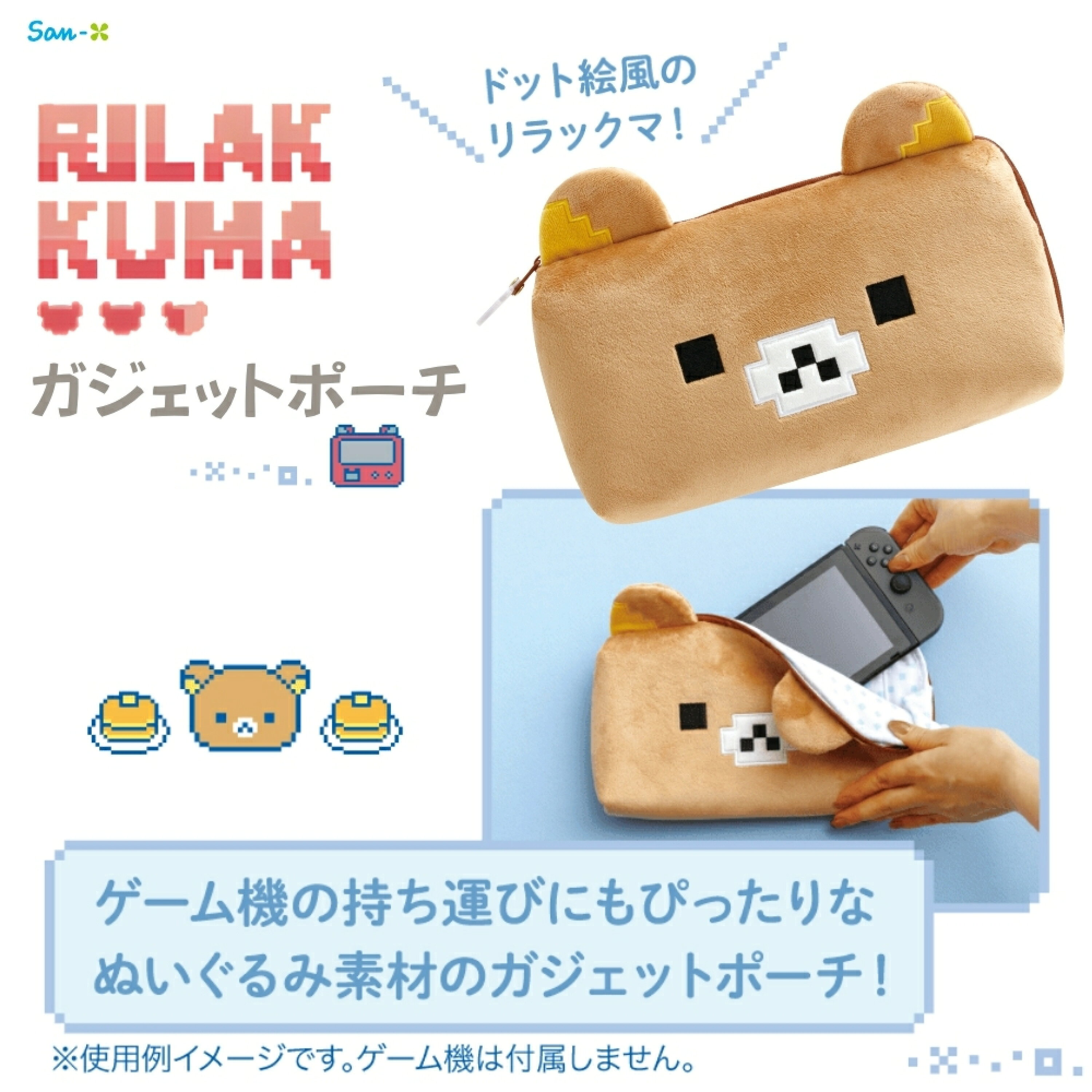 现货！日本san-x轻松熊毛绒收纳包日系可爱Switch2收纳包手拿包