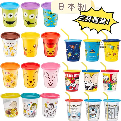 史努比皮卡丘米奇日本制吸管杯