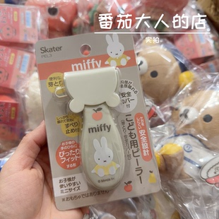 现货！日本带回米菲周边新款可爱卡通儿童削皮刀 便携式