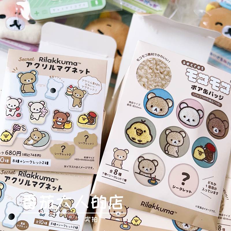 现货日本san-x轻松熊限定周边可爱别针 包包衣物装饰盲袋盲盒磁贴