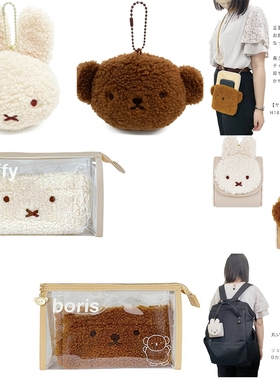 现货！日本带回米菲boris熊可爱女生化妆包手机包耳机包文具包