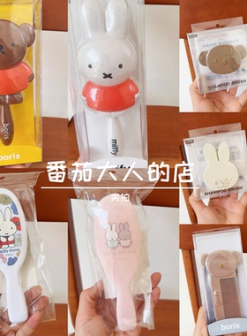 现货日本带回米菲 boris熊女生洗头按摩梳 卡通可爱抓头梳子