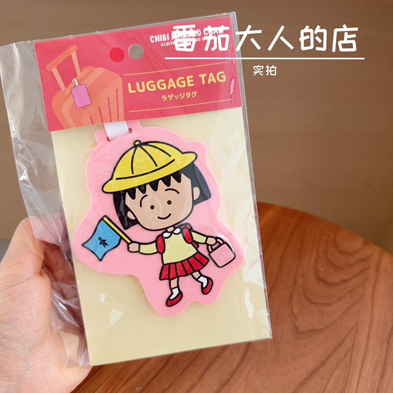现货!日本带回樱桃小丸子新款硅胶卡通行李牌 挂件牌