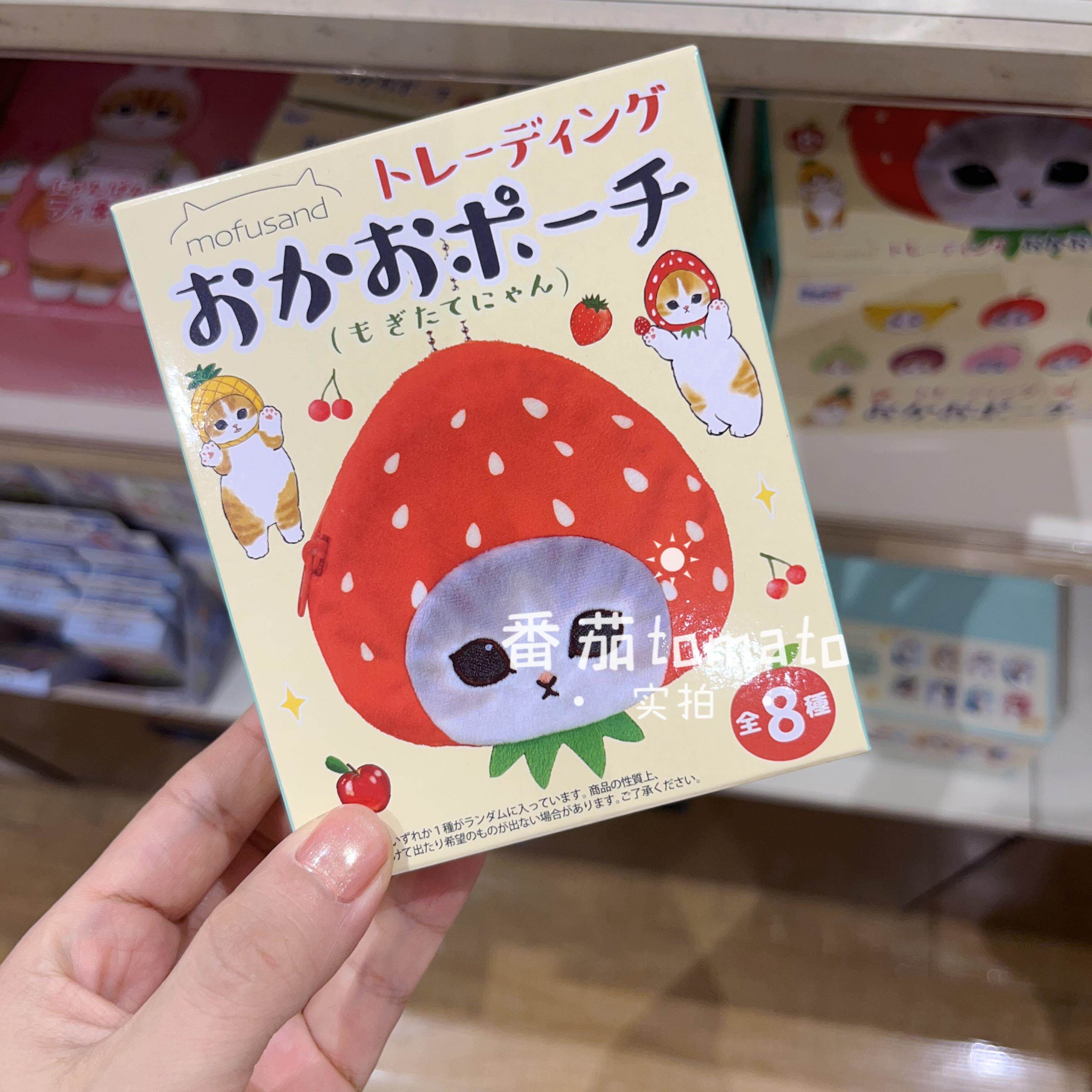 现货！日本带回mofusand猫咪周边水果系列迷你小袋子挂件盲盒