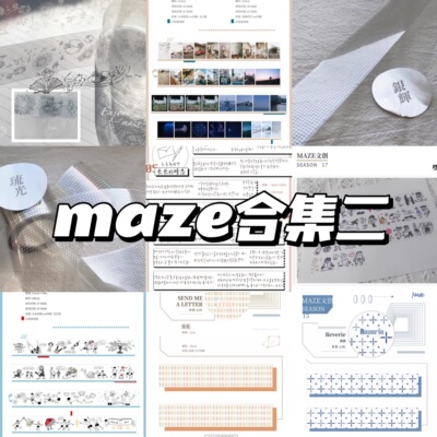 maze长长的暗恋ourstory嘿ourtripreverie银辉sendmealetterenjoy