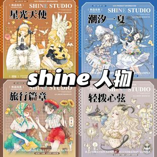 shine旅行篇章潮汐一夏轻拨心弦星光天使和纸水晶贝壳光人物胶带