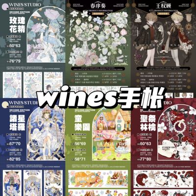 wines春序奏童乐园玫瑰花精诸星塔罗圣祭林檎王权顾和纸贝壳光pet