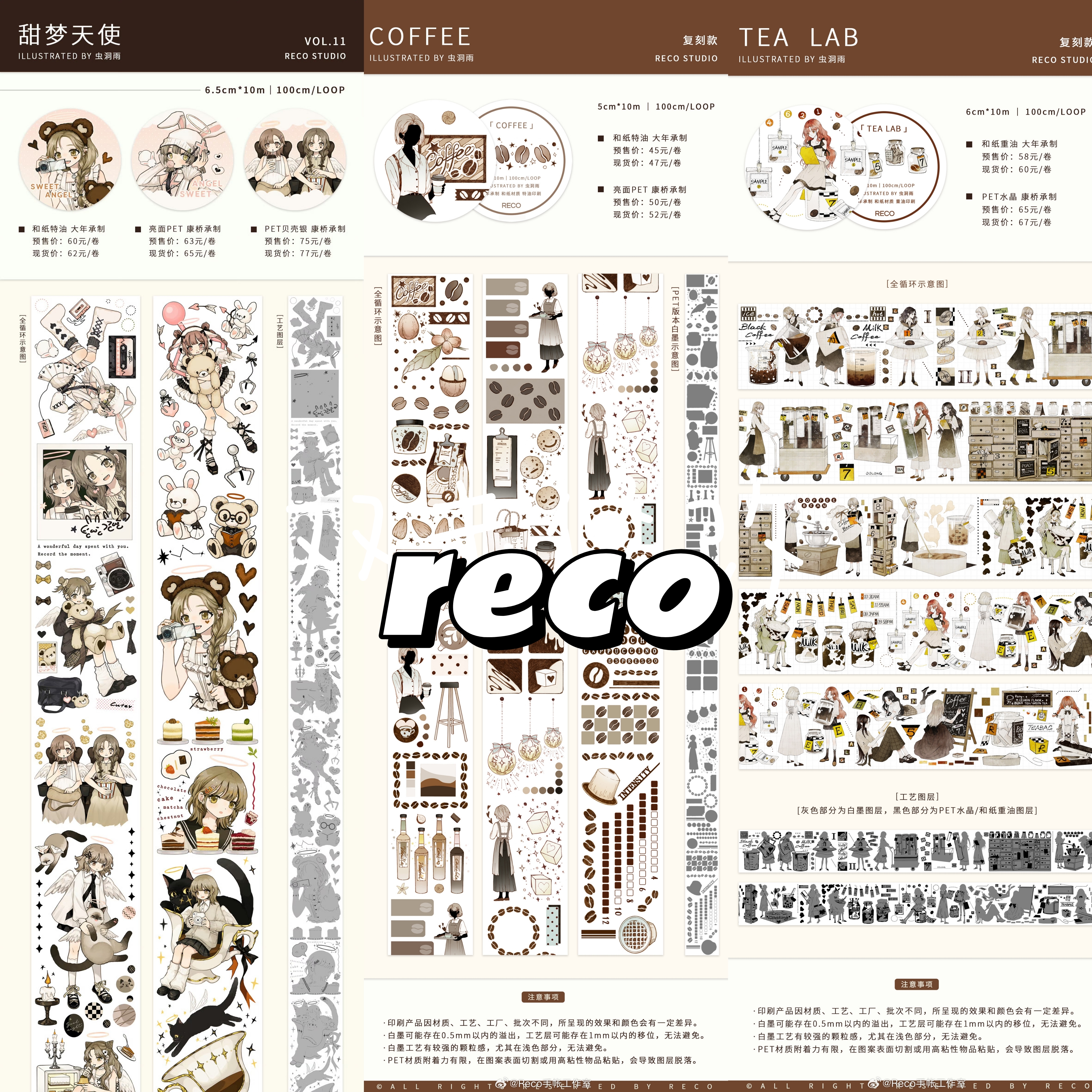 reco甜梦天使tealabcoffee咖啡胶带和纸pet水晶贝壳银