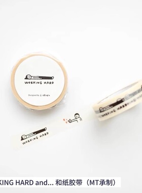 现货胶胶带子分装店Littlelu_lu × MT承制 working hard和纸胶带