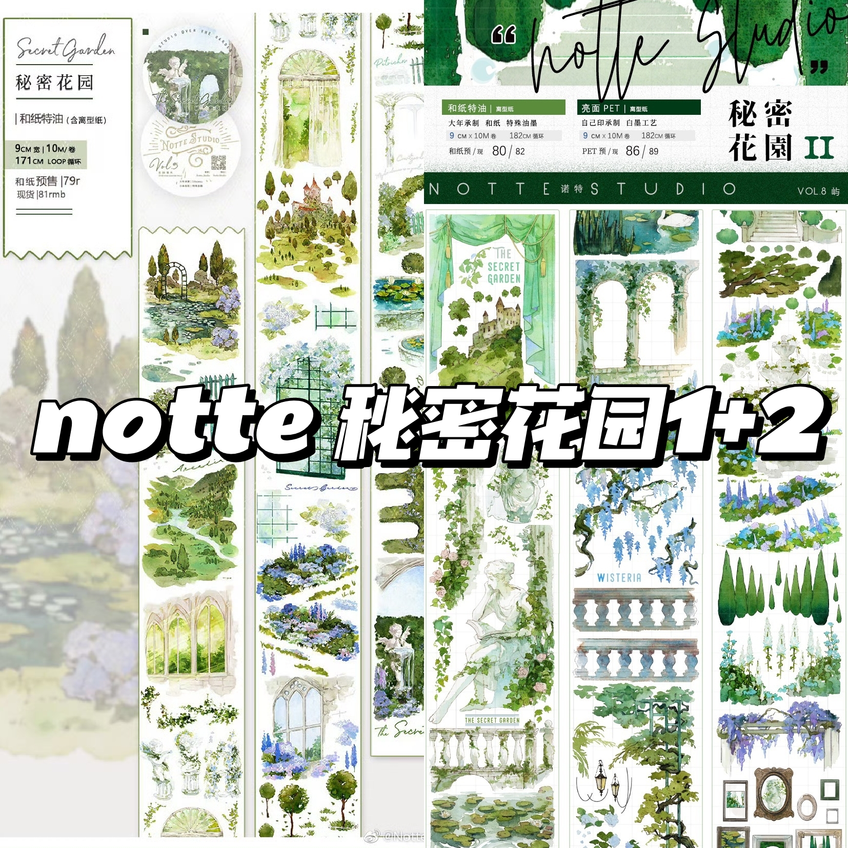 notte大背景秘密花园1秘密花园2和纸pet循环分装胶胶带子分装店