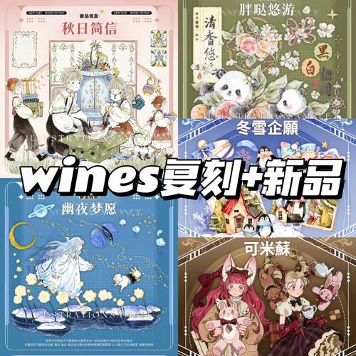 wines手帐冬雪企愿秋日简信幽夜梦魇可米苏胖达悠游和纸pet贝壳光