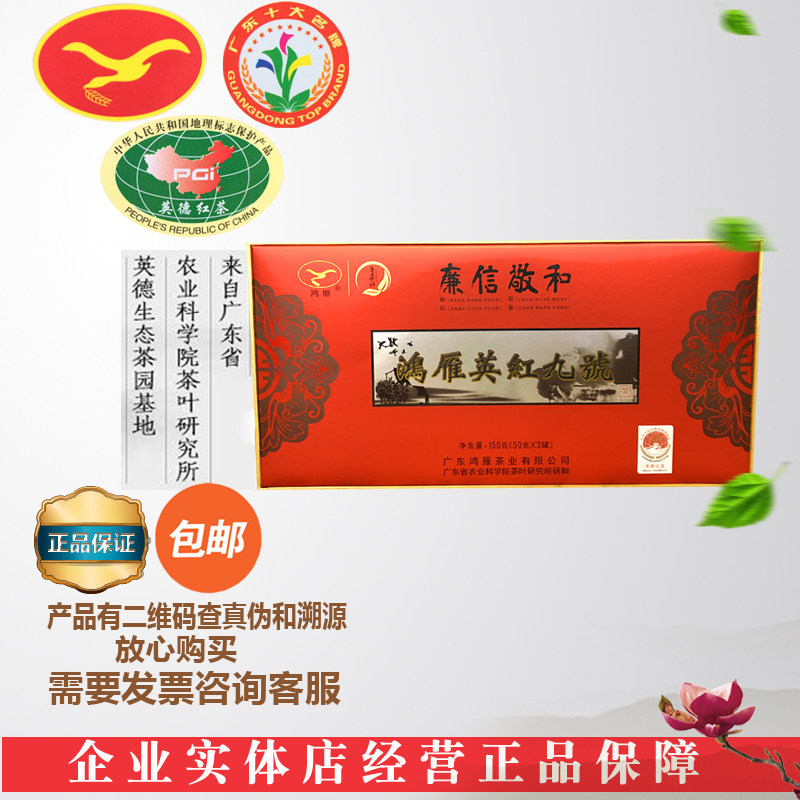 礼盒装鸿雁英德红茶英红九号包邮