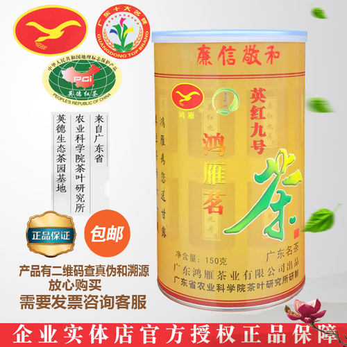 生态红茶鸿雁英德红茶特卖