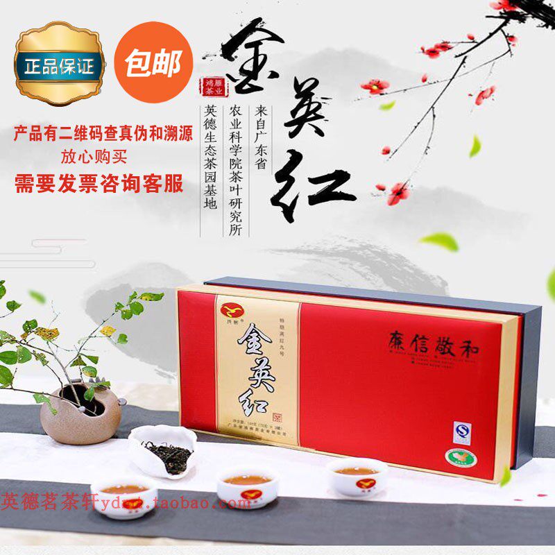 英德红茶英红九号金英红鸿雁特级春茶浓香耐泡省茶叶研究所生态茶