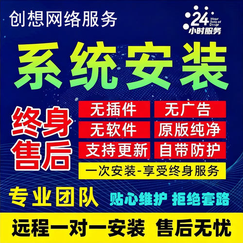 远程安装电脑系统重装win10/11/7纯净版专业版台式笔记本升级维修