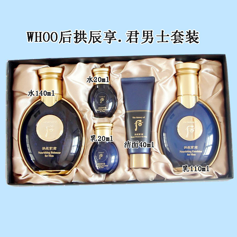 韩国whoo后拱辰享君男士两件套盒补水保湿水乳洁面送男友送爸爸