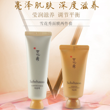 包邮雪花秀玉容撕拉+与润雨润面膜1