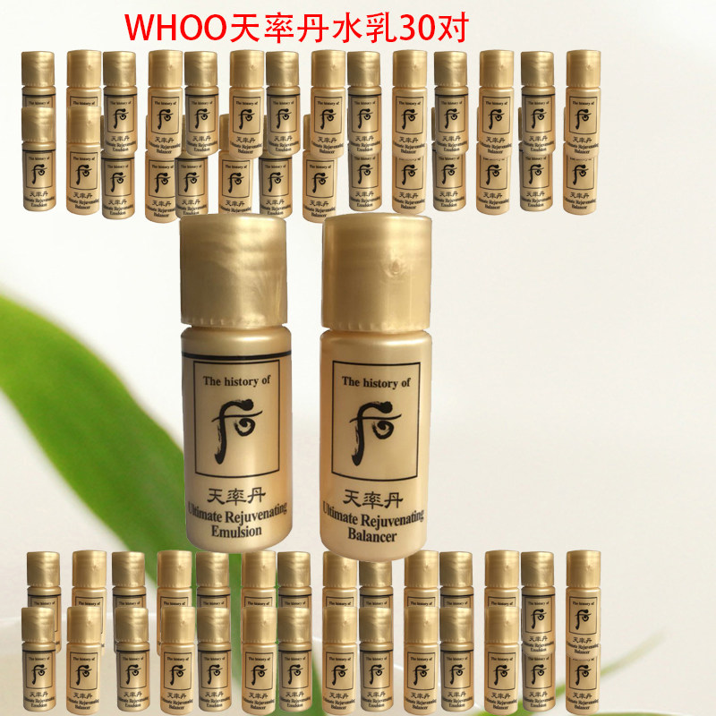 韩国WHOO后 天率丹水乳小样5ML*30对 补水保湿 紧致滋润包邮