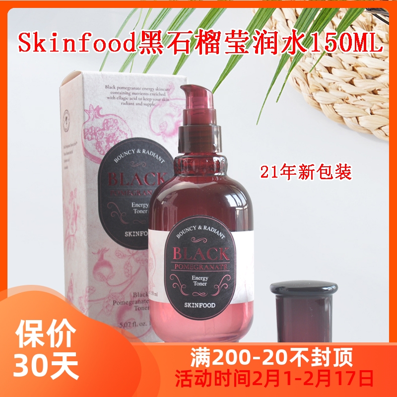 新款韩国SKINFOOD思亲肤黑石榴抗氧化保湿抗皱柔肤水150ML