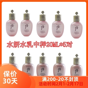 韩国Whoo后 水妍水乳20ml 中样 套装 正品 补水保湿油皮小样