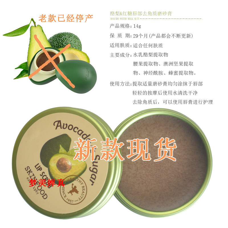 skin food思亲肤酪梨保护唇膏唇部磨砂去角质 去死皮牛油果唇磨砂,彩妆/香水/美妆工具,唇膏/口红,淘宝优惠券,粉丝福利购,淘宝优惠卷