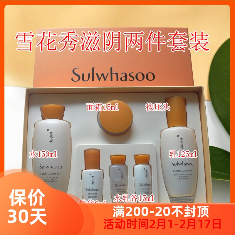 韩国正品雪花秀滋阴水乳液两件套盒补水保湿护肤品女三件套装