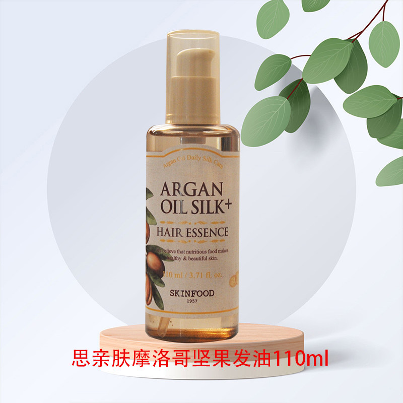 思亲肤摩洛哥坚果橄榄护发油