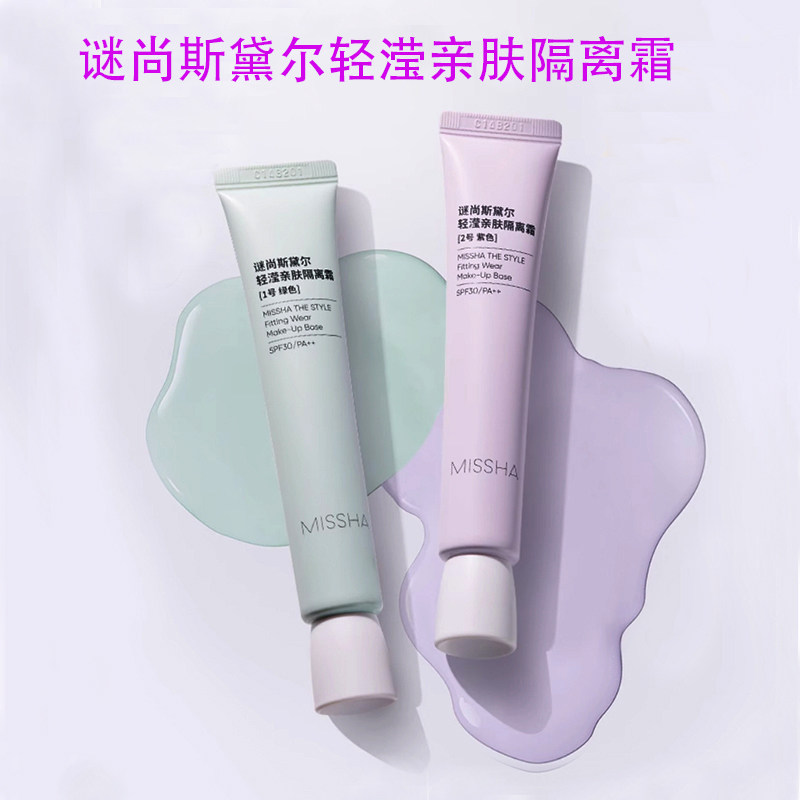 谜尚修颜焕彩斯黛尔隔离霜滋润保湿提亮遮瑕打底裸妆紫色绿色正品