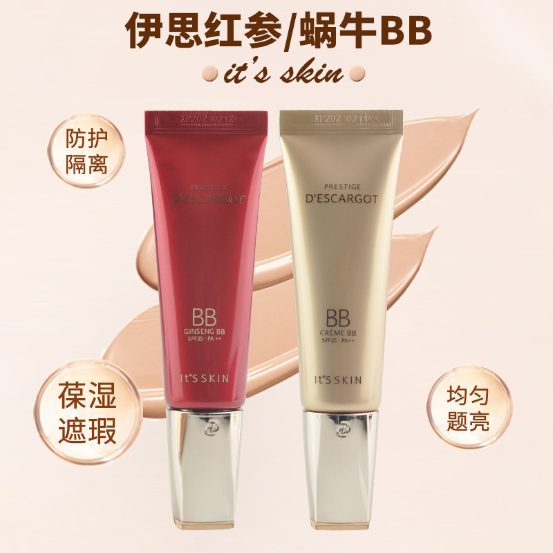 包邮新款韩国正品It's skin伊思蜗牛晶钻全效水润BB霜50ml