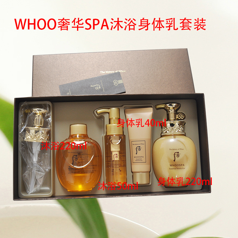 韩国whoo后拱辰享SPA身体乳+沐浴露+洁面皂套滋润保湿不油腻