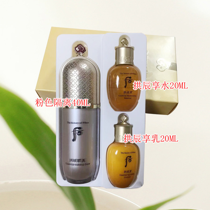 whoo后拱辰享精华隔离霜40ml粉色送水乳套盒滋润遮瑕提亮