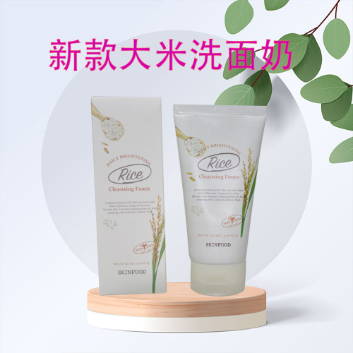 包邮韩国Skinfood思亲肤洗面奶纯米洗面奶/大米亮白洁面乳洁面膏