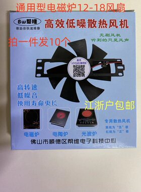 包邮帮维10个电磁炉散热风扇18v12v光波炉排热扇通用大号配件