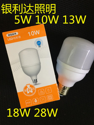 银利达LED灯泡超亮E27螺口室内照明螺旋5W10W13W18W28W